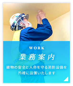 業務案内