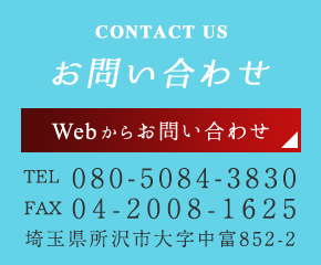 お問い合わせ